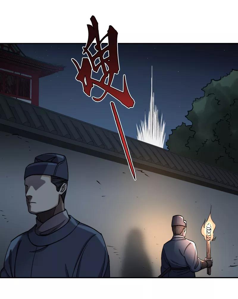 《祥瑞按察录》第五案 监狱风云（四） 第8页