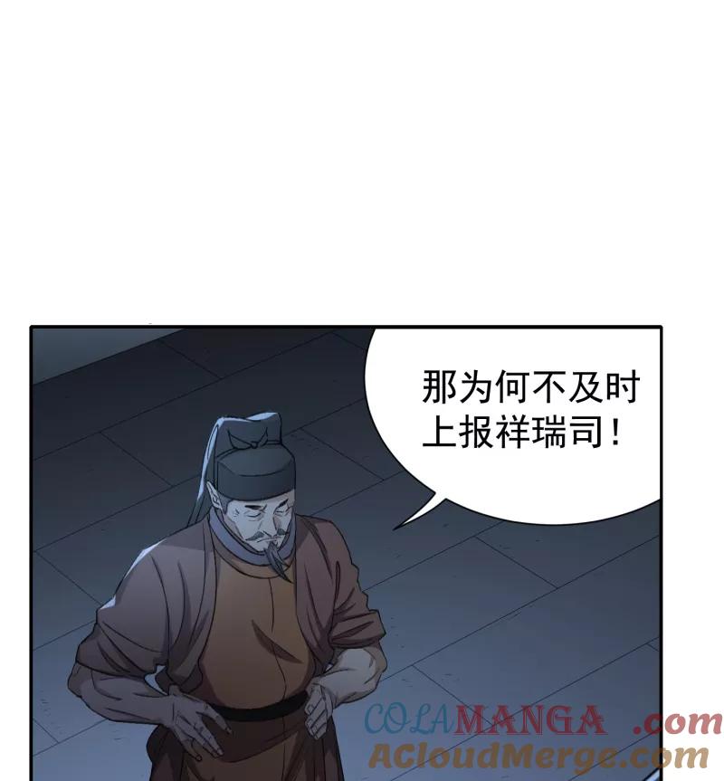 《祥瑞按察录》第五案 监狱风云（五） 第13页