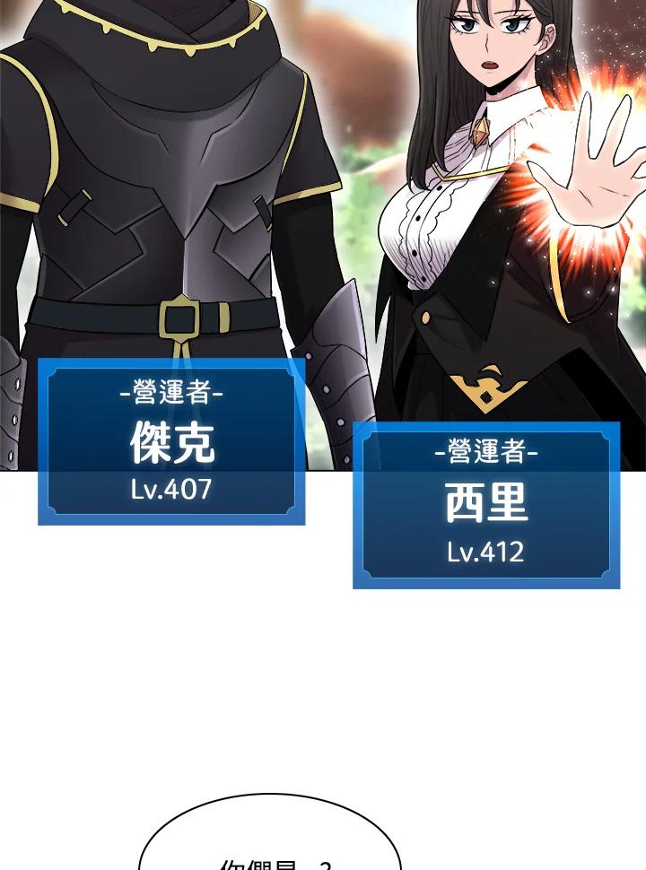 《UPDATER更新者》第58话 第44页