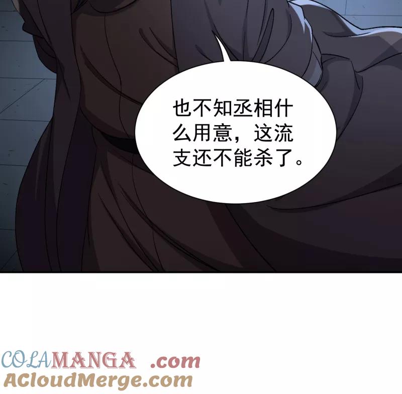 《祥瑞按察录》第五案 监狱风云（五） 第16页