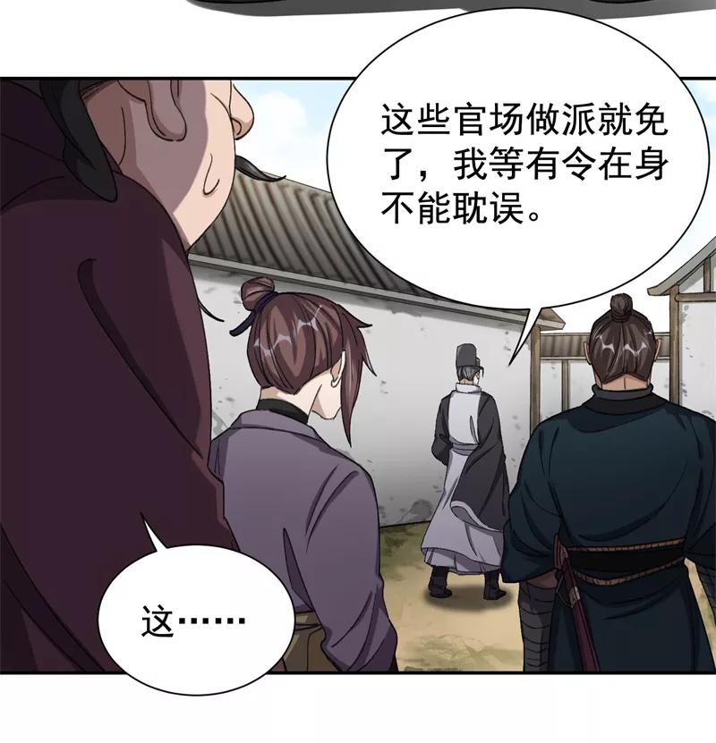 《祥瑞按察录》第五案 监狱风云（五） 第27页