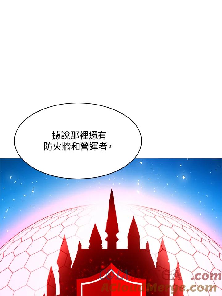《UPDATER更新者》第58话 第17页