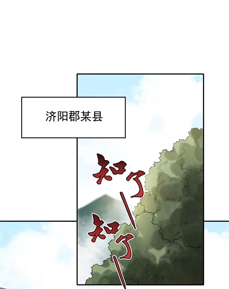 《祥瑞按察录》第五案 监狱风云（五） 第23页