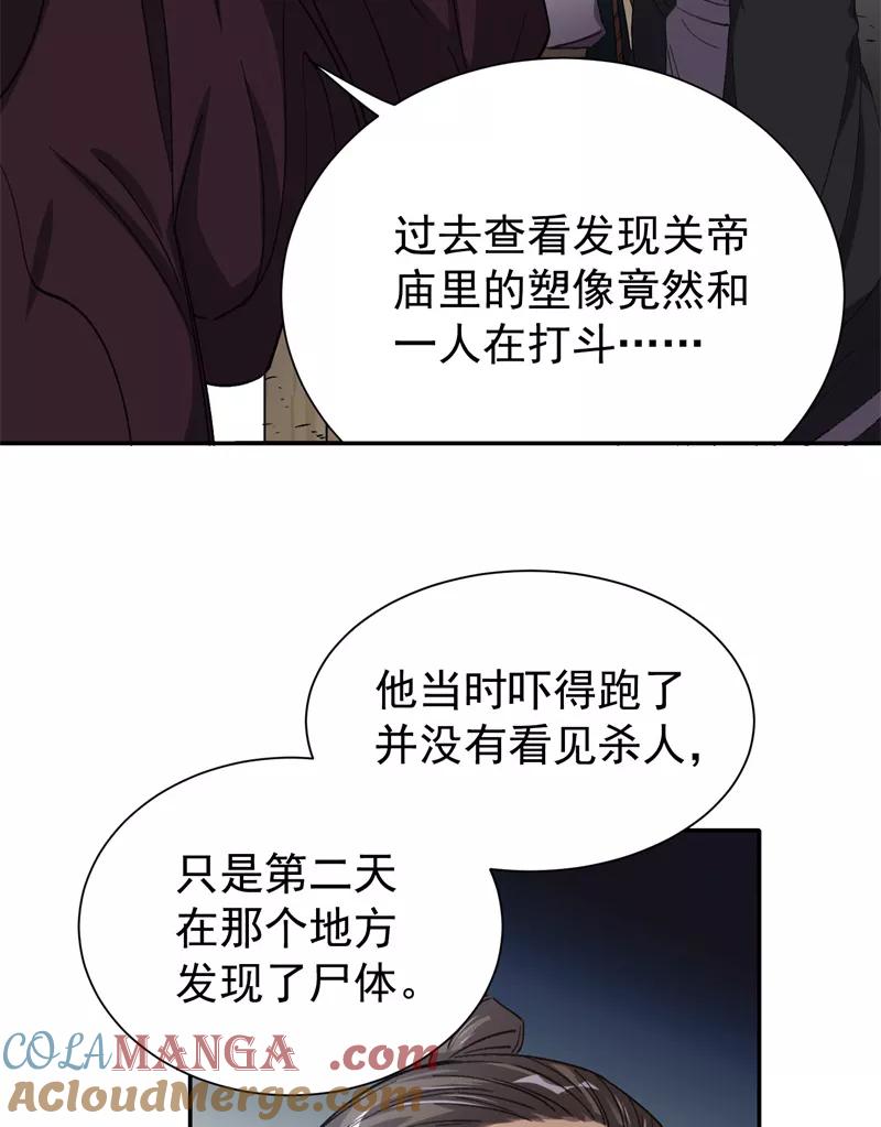 《祥瑞按察录》第五案 监狱风云（五） 第34页