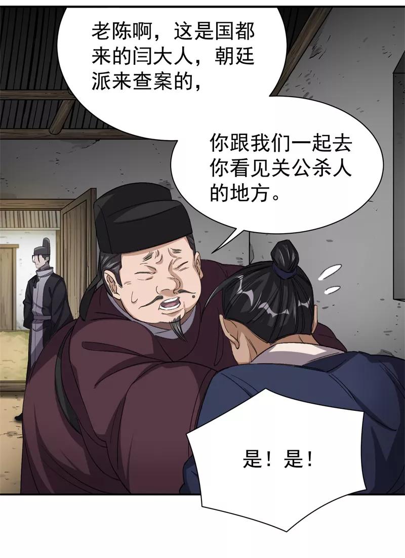 《祥瑞按察录》第五案 监狱风云（五） 第36页
