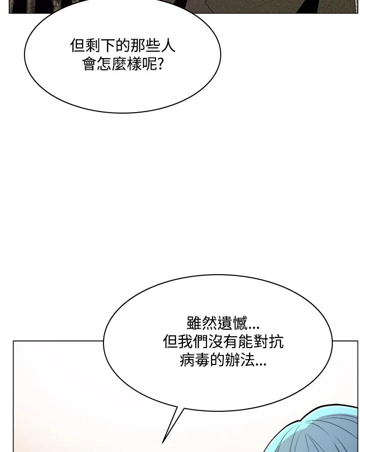 《UPDATER更新者》第58话 第23页