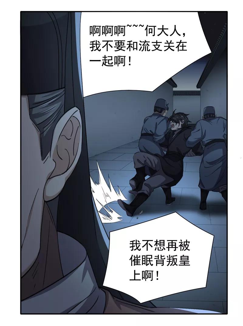 《祥瑞按察录》第五案 监狱风云（五） 第20页