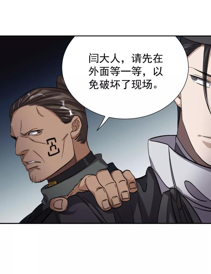《祥瑞按察录》第五案 监狱风云（五） 第42页