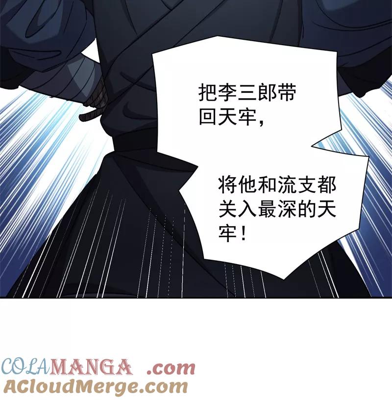 《祥瑞按察录》第五案 监狱风云（五） 第19页