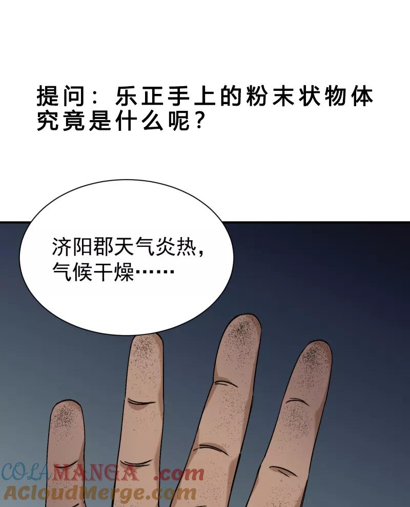 《祥瑞按察录》第五案 监狱风云（五） 第61页