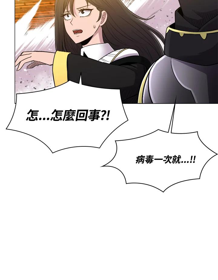 《UPDATER更新者》第58话 第94页