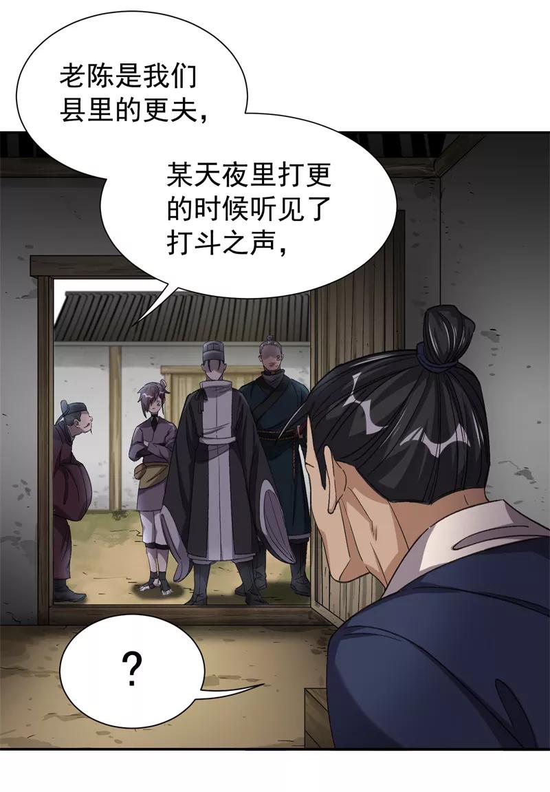 《祥瑞按察录》第五案 监狱风云（五） 第32页