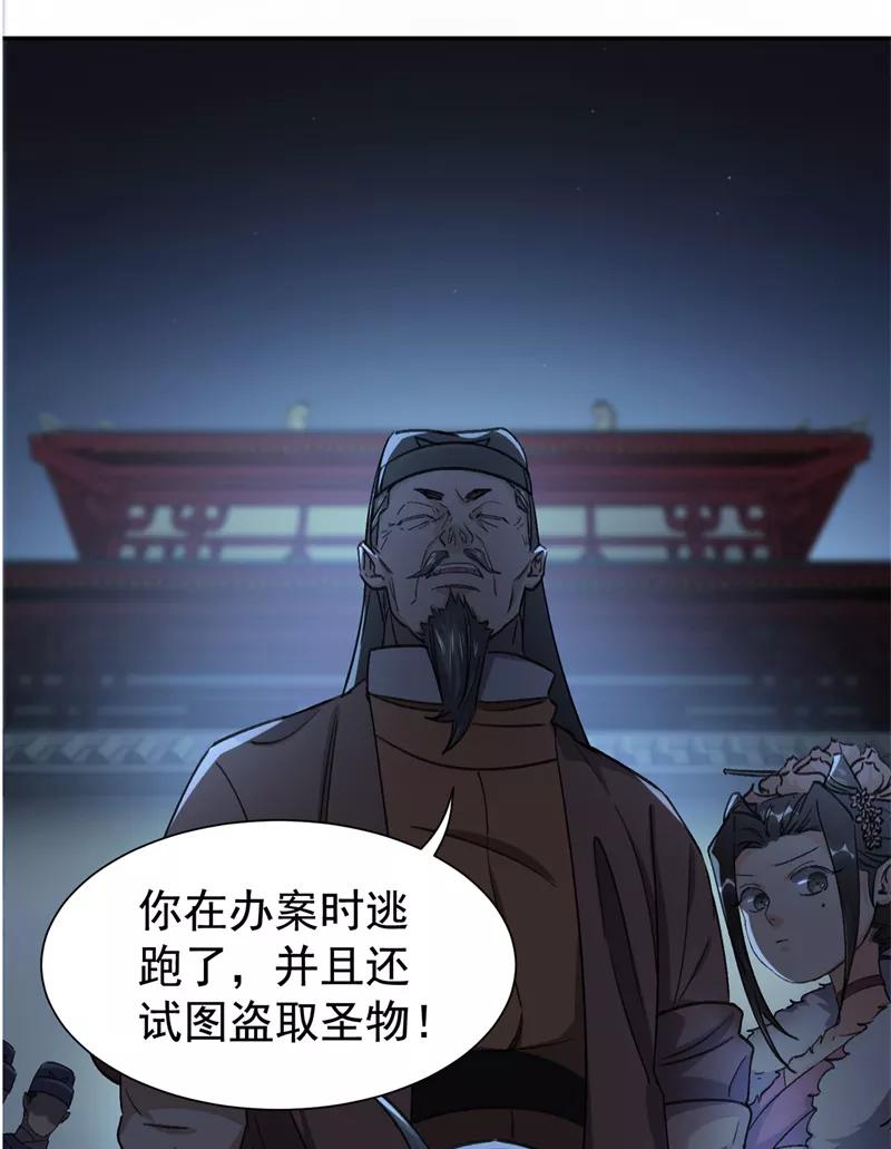 《祥瑞按察录》第五案 监狱风云（五） 第3页