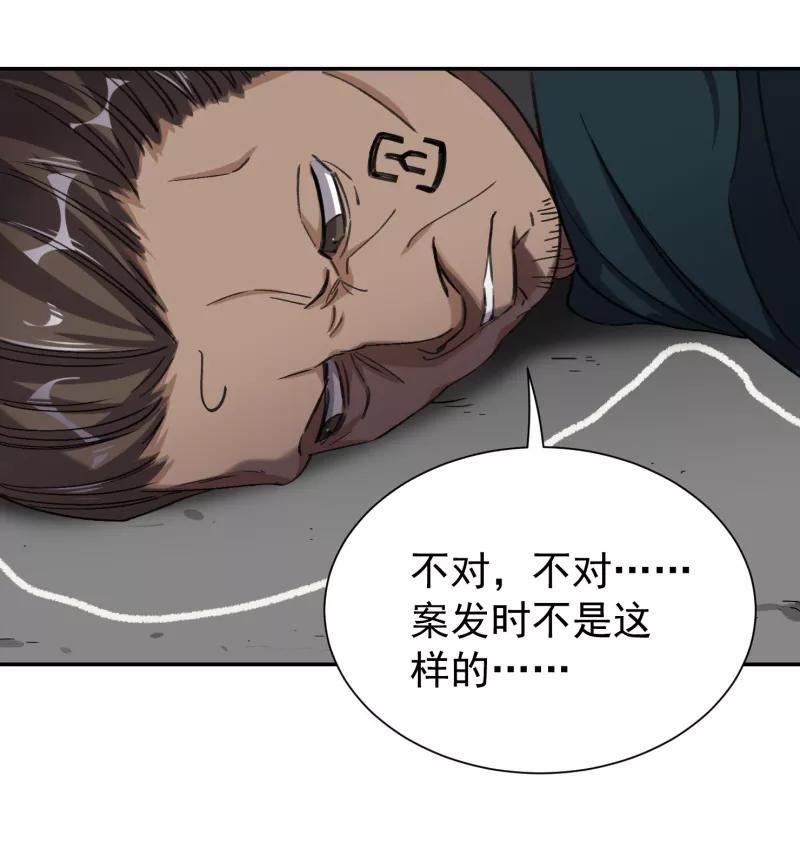 《祥瑞按察录》第五案 监狱风云（五） 第54页