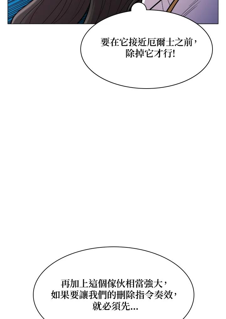 《UPDATER更新者》第58话 第64页