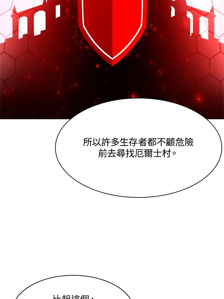 《UPDATER更新者》第58话 第18页