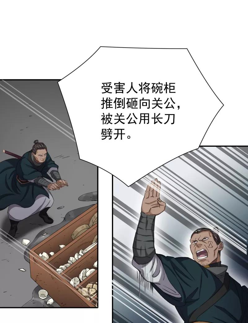 《祥瑞按察录》第五案 监狱风云（五） 第50页