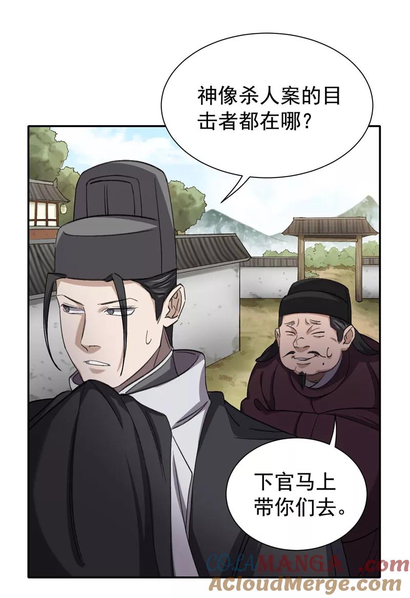 《祥瑞按察录》第五案 监狱风云（五） 第28页