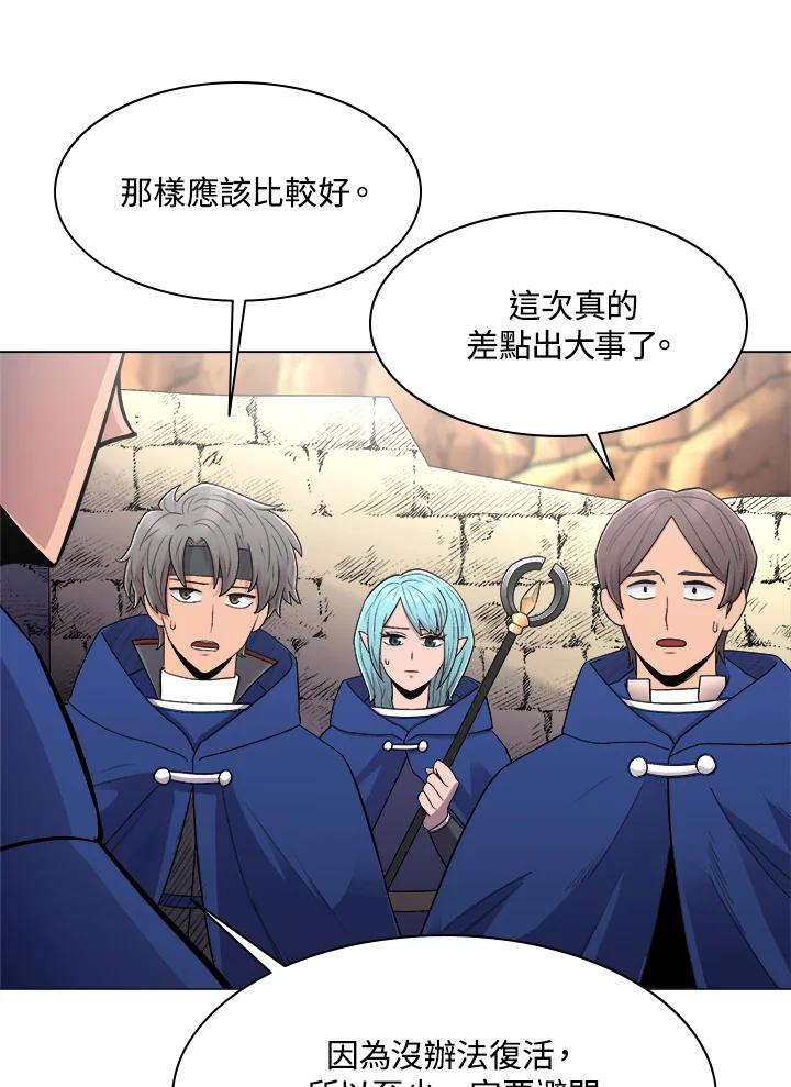 《UPDATER更新者》第58话 第12页