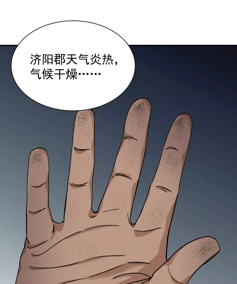 《祥瑞按察录》第五案 监狱风云（五） 第59页