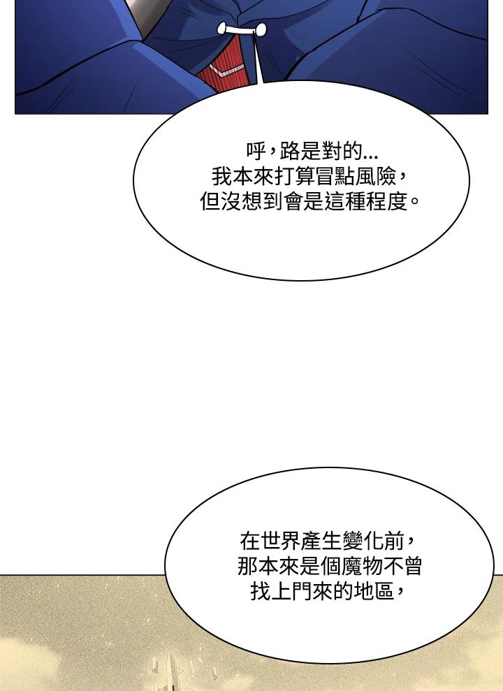 《UPDATER更新者》第58话 第14页