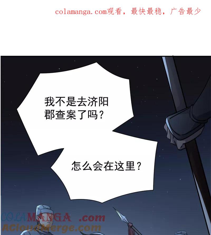 《祥瑞按察录》第五案 监狱风云（五） 第1页
