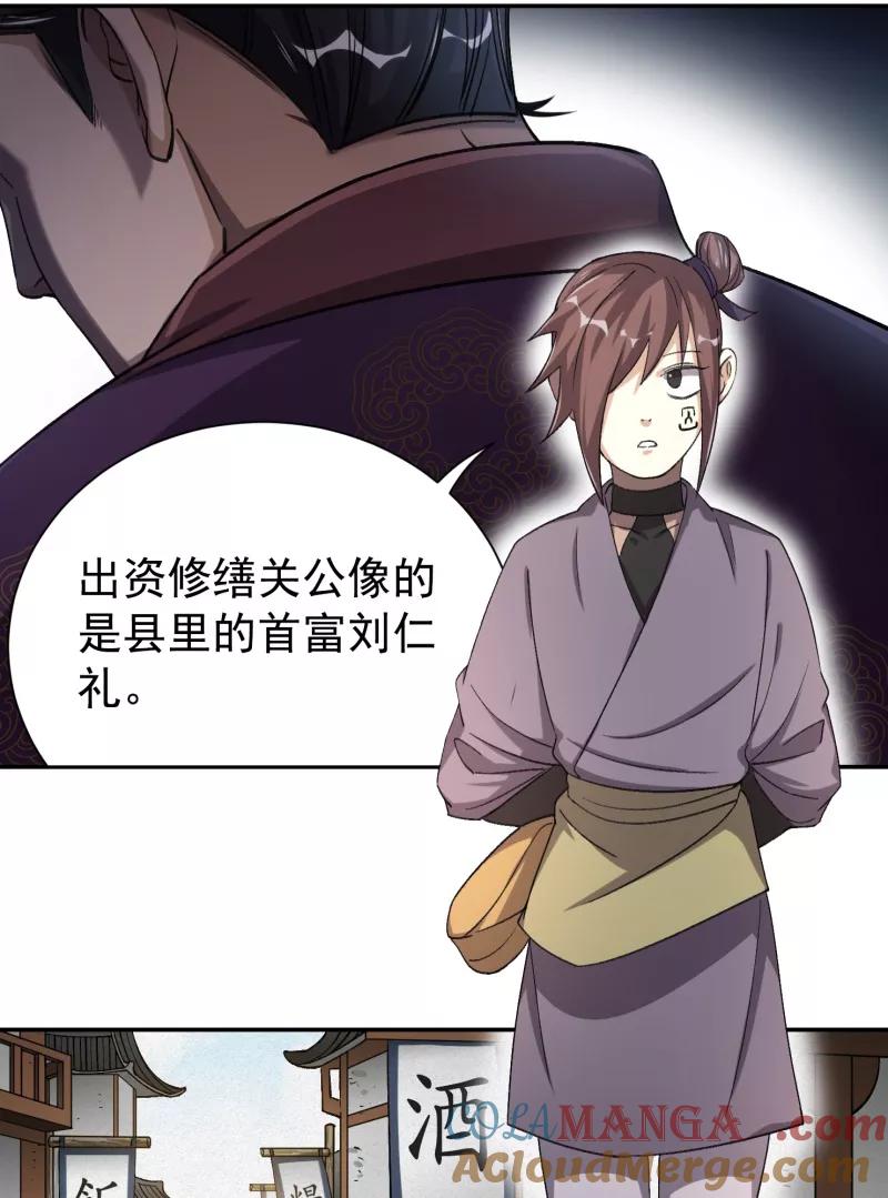 《祥瑞按察录》第六案 关公神像（一） 第55页