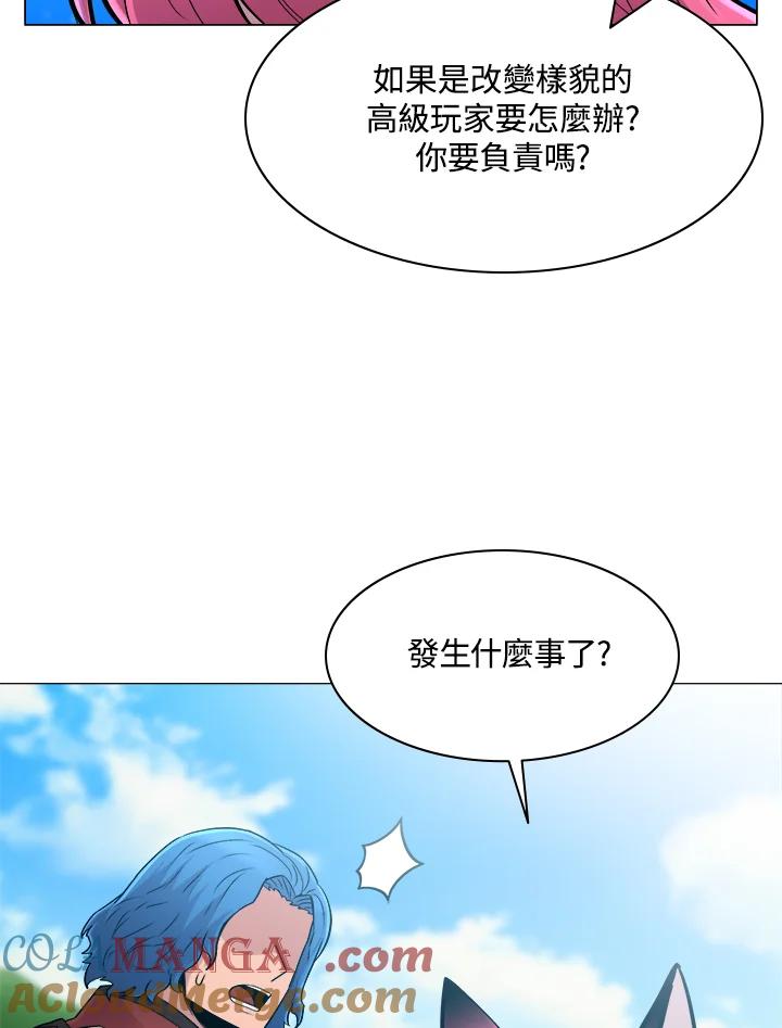 《UPDATER更新者》第59话 第93页