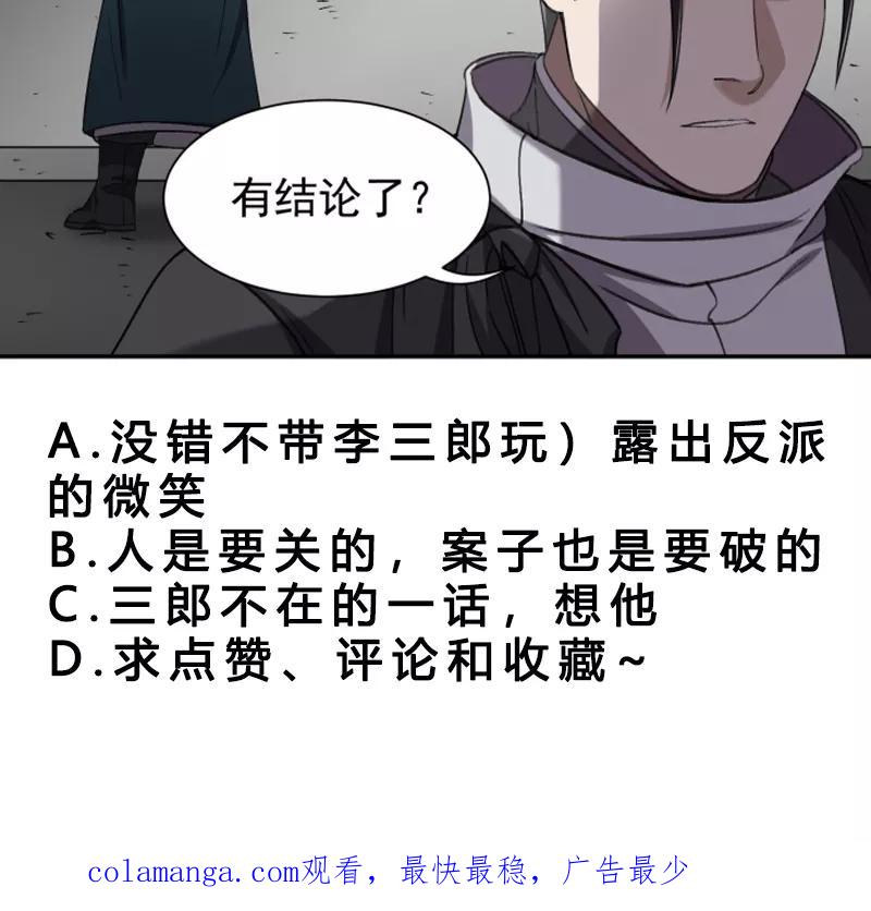 《祥瑞按察录》第六案 关公神像（一） 第72页