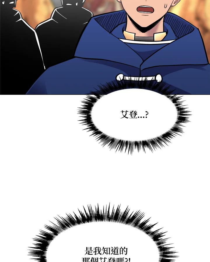 《UPDATER更新者》第59话 第10页
