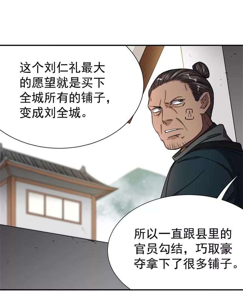 《祥瑞按察录》第六案 关公神像（一） 第57页