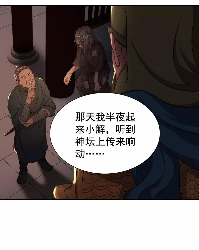 《祥瑞按察录》第六案 关公神像（一） 第20页