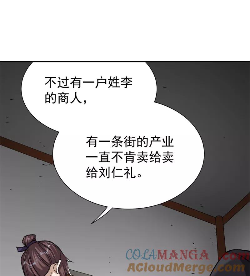 《祥瑞按察录》第六案 关公神像（一） 第58页