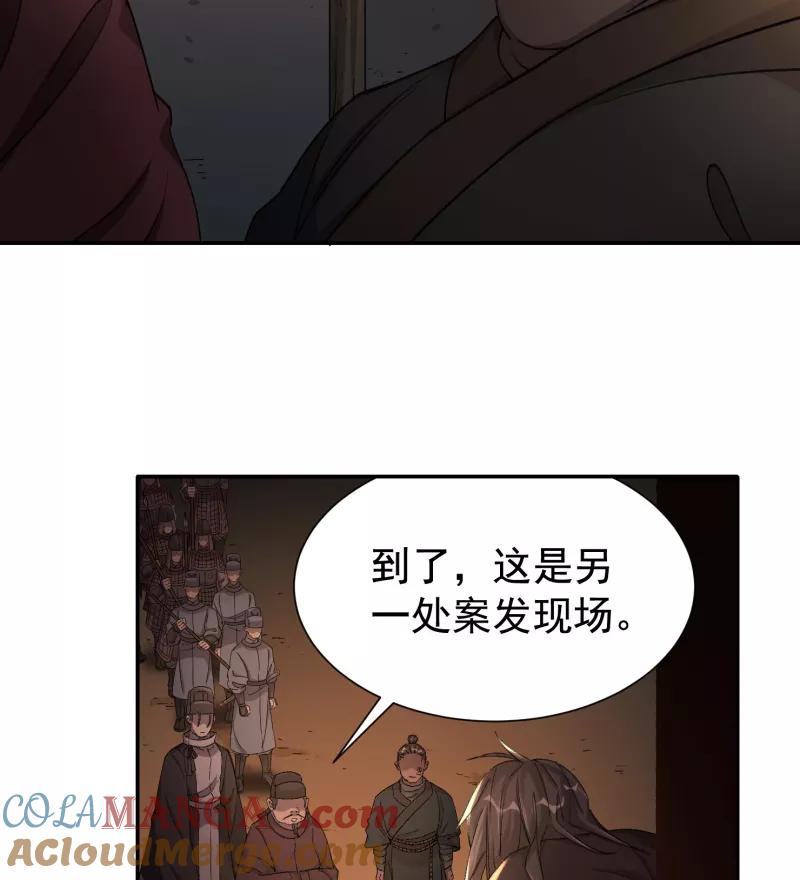《祥瑞按察录》第六案 关公神像（一） 第13页