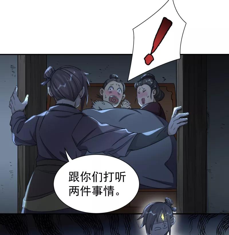 《祥瑞按察录》第六案 关公神像（一） 第50页