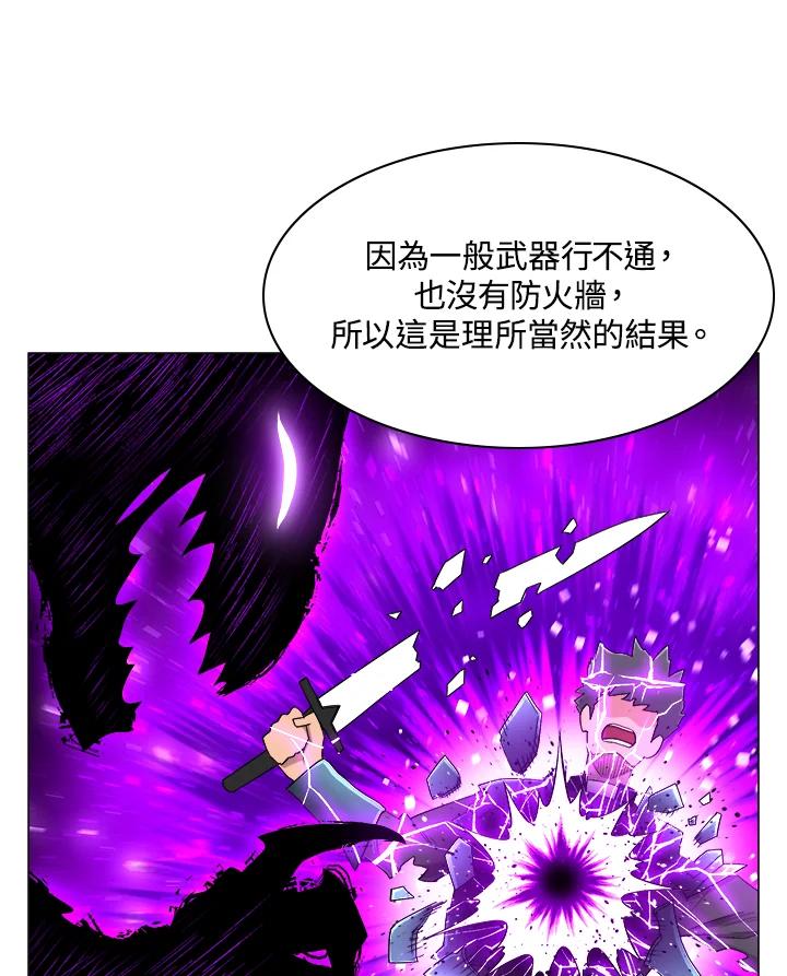 《UPDATER更新者》第59话 第68页