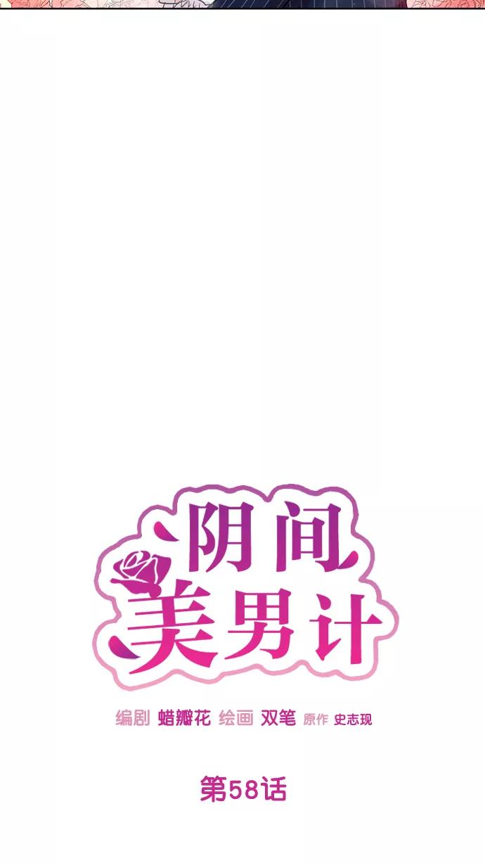 《阴间美男计》第58话 第29页
