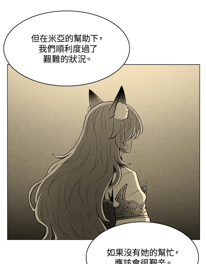 《UPDATER更新者》第59话 第80页
