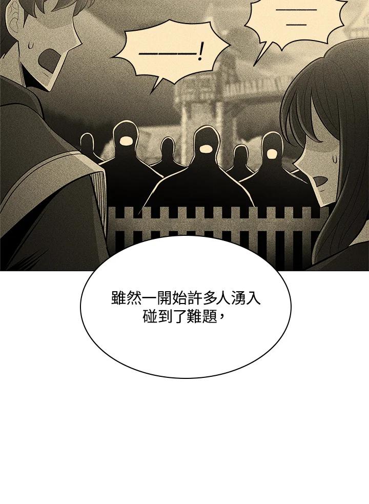 《UPDATER更新者》第59话 第79页