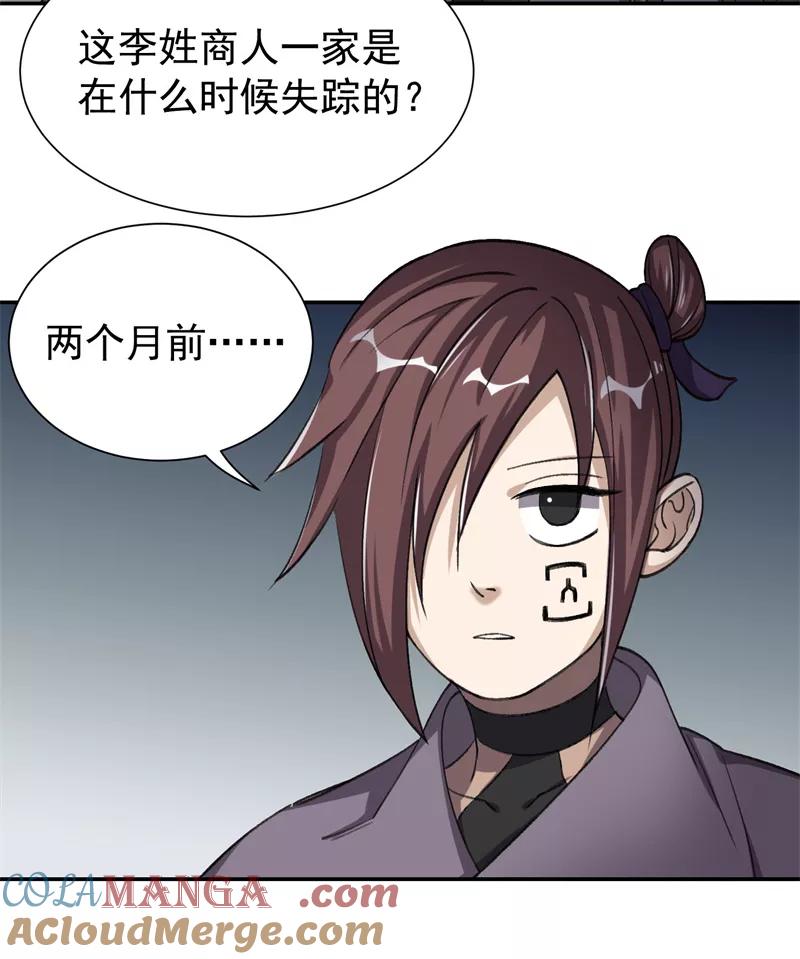 《祥瑞按察录》第六案 关公神像（一） 第64页