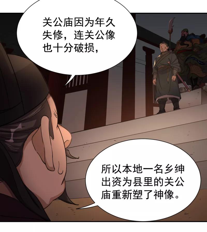 《祥瑞按察录》第六案 关公神像（一） 第33页