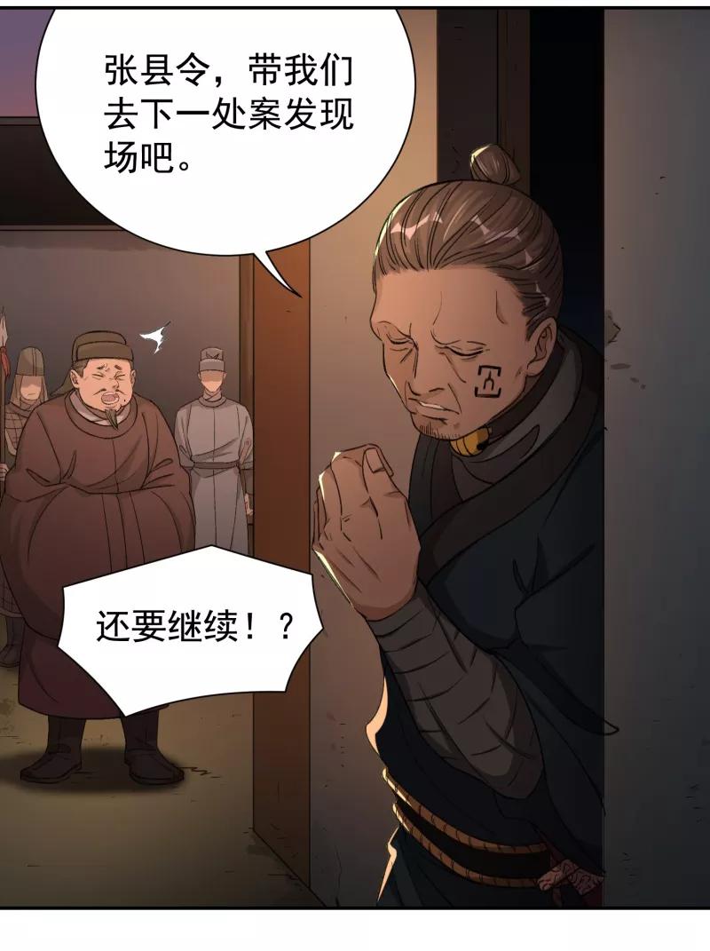 《祥瑞按察录》第六案 关公神像（一） 第8页