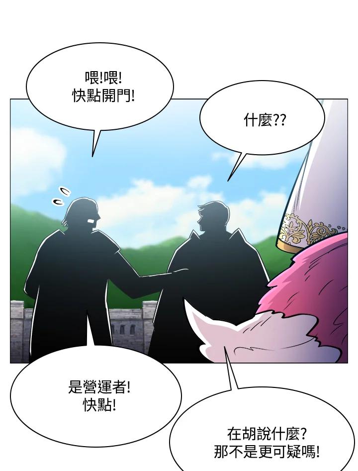 《UPDATER更新者》第59话 第91页