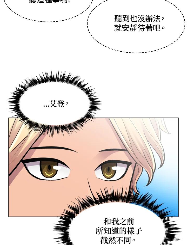 《UPDATER更新者》第59话 第35页