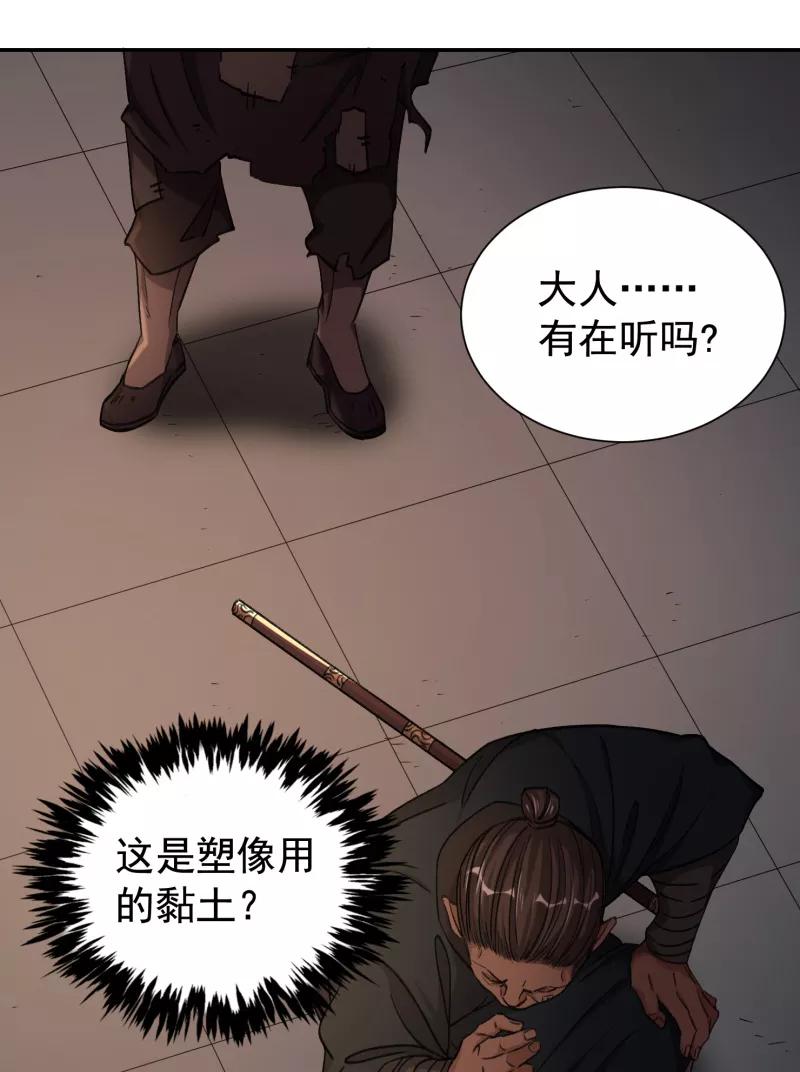 《祥瑞按察录》第六案 关公神像（一） 第26页