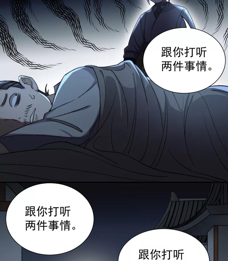 《祥瑞按察录》第六案 关公神像（一） 第51页