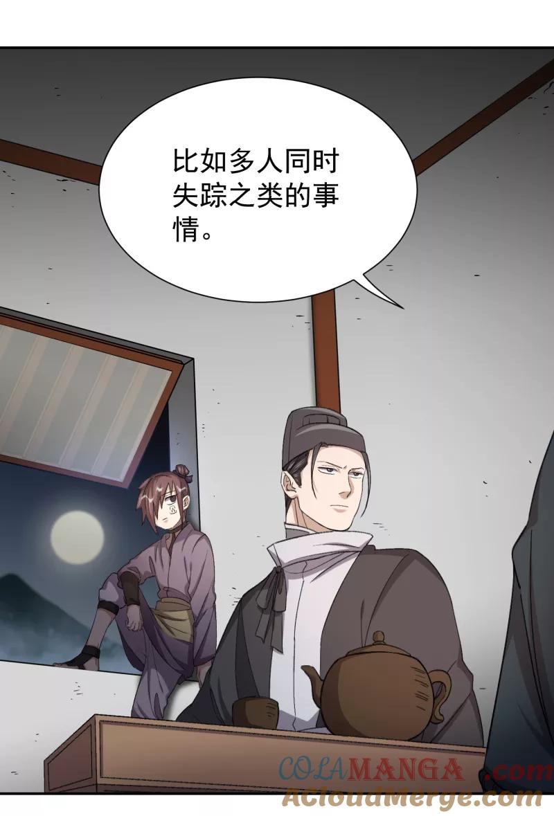 《祥瑞按察录》第六案 关公神像（一） 第43页