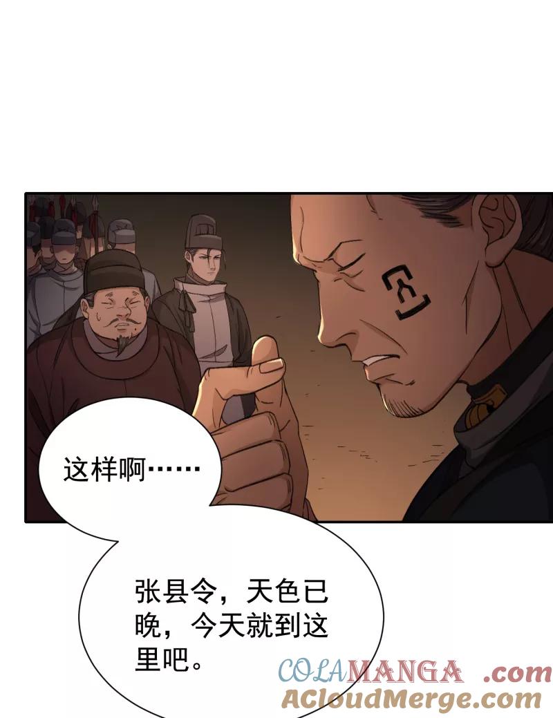 《祥瑞按察录》第六案 关公神像（一） 第34页