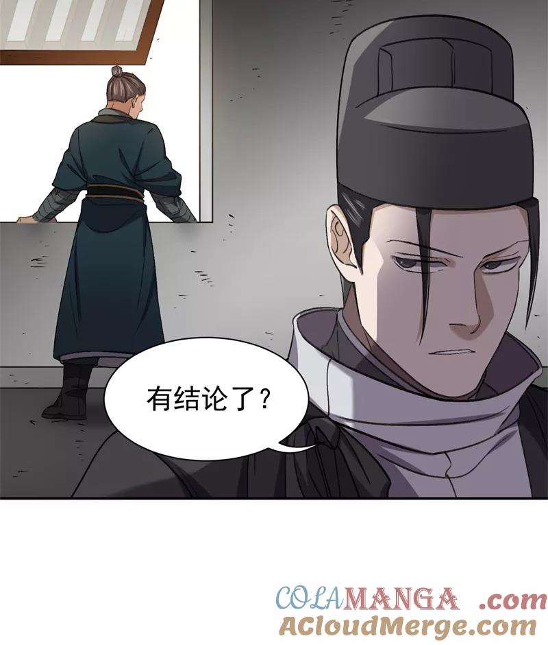 《祥瑞按察录》第六案 关公神像（一） 第67页