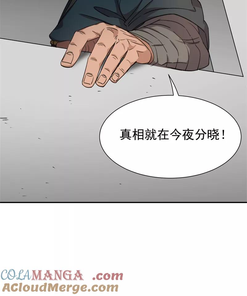 《祥瑞按察录》第六案 关公神像（一） 第70页